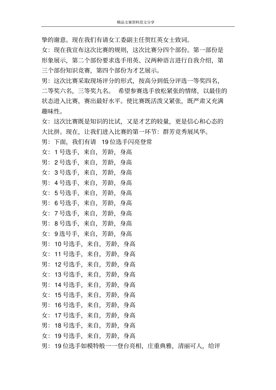 女员工风采赛串台词-精品文案范文_第2页