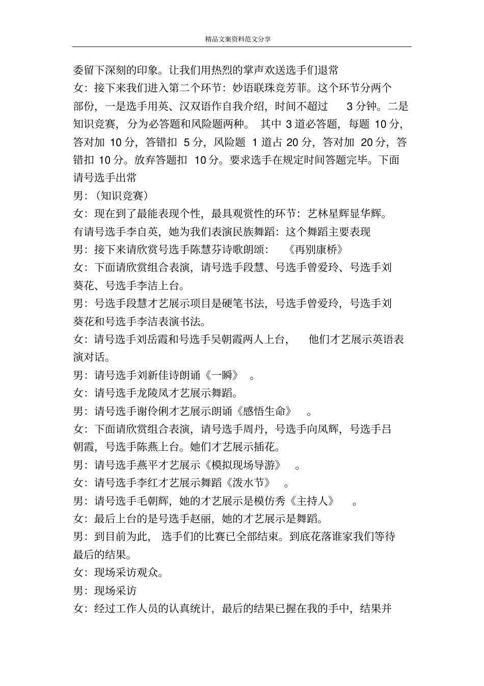 女员工风采赛串台词-精品文案范文_第3页