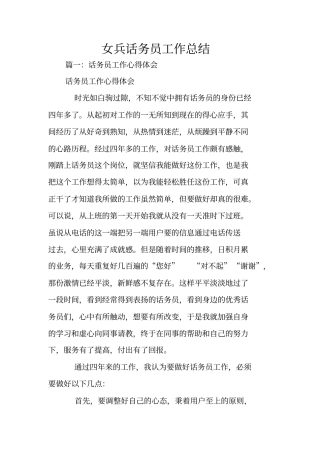 女兵话务员工作总结