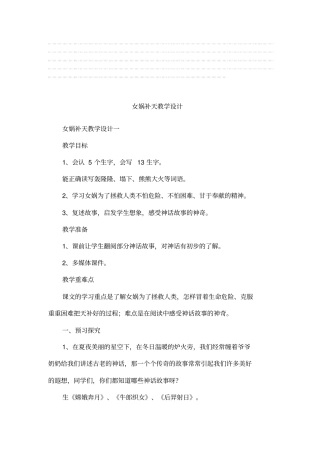 女娲补天教学设计