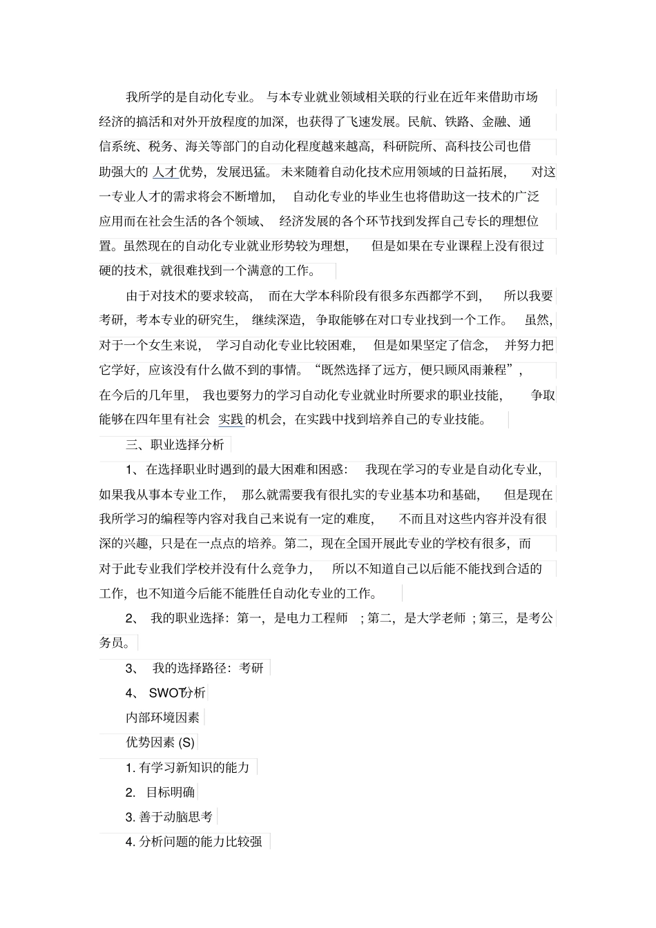 女大学生职业生涯规划_第2页