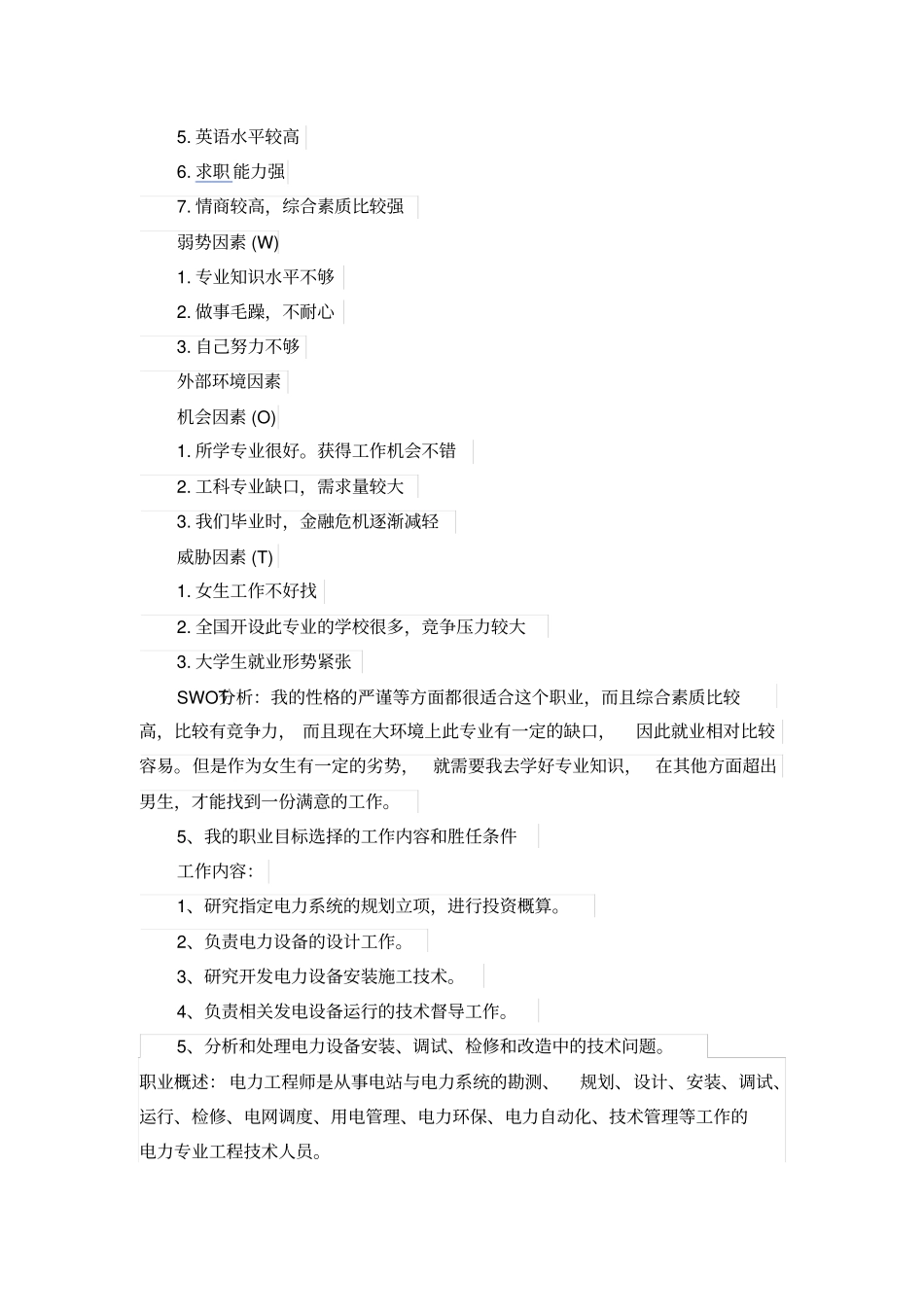 女大学生职业生涯规划_第3页