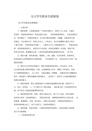 女大学生职业生涯规划