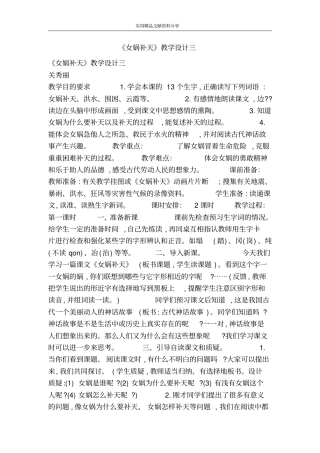 女娲补天教学设计三