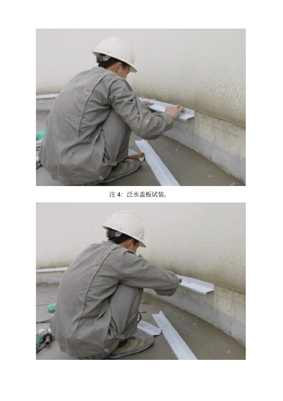女儿墙泛水不锈钢盖板做法工艺指导_第3页