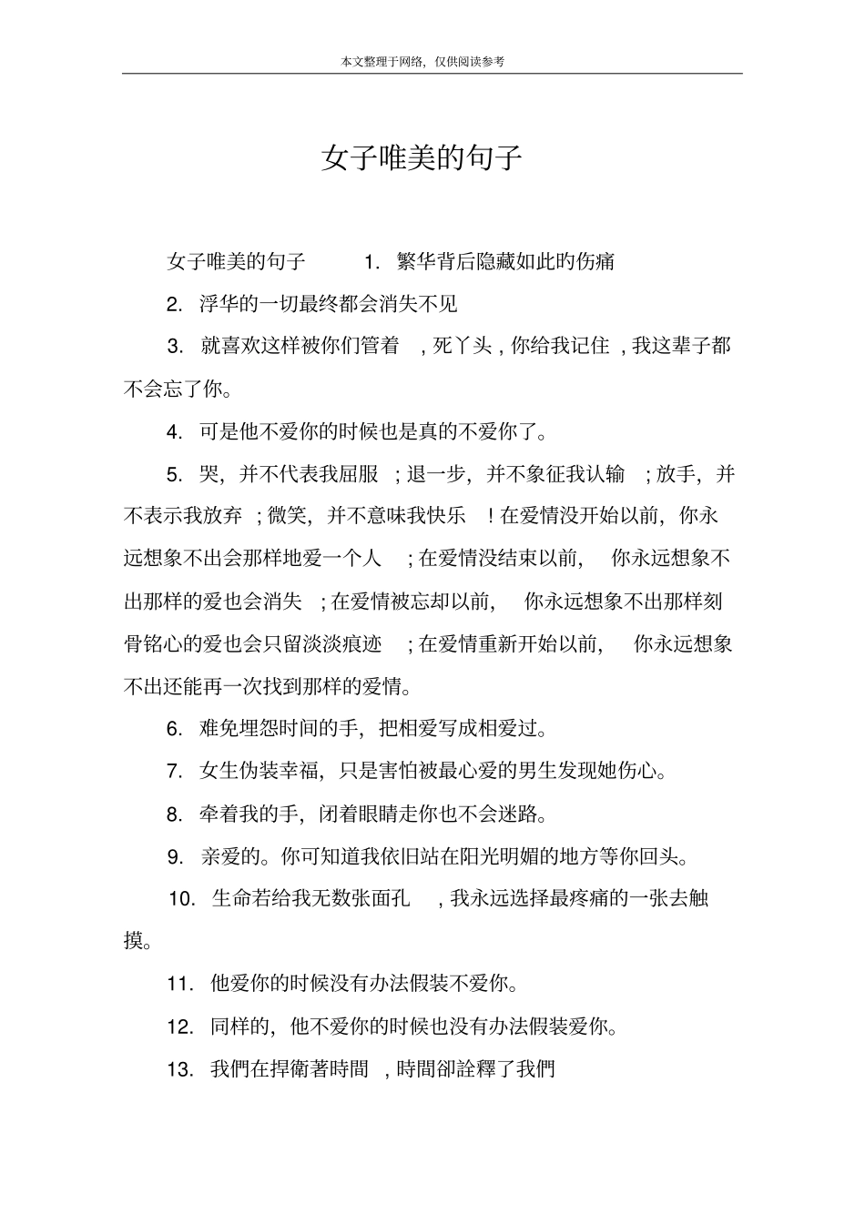 女子唯美的句子_第1页