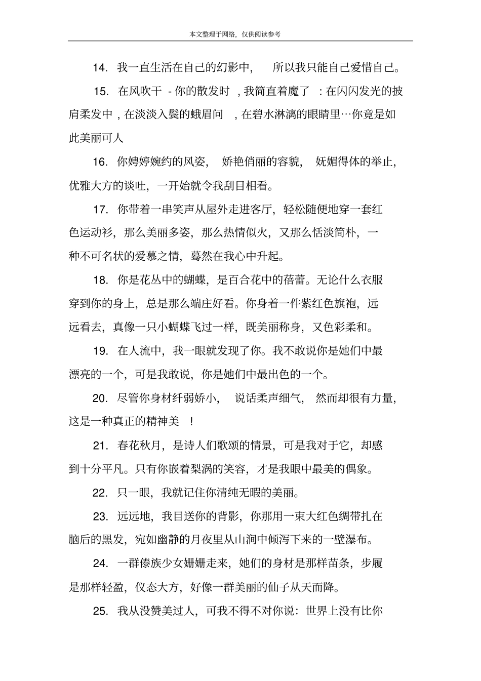 女子唯美的句子_第2页