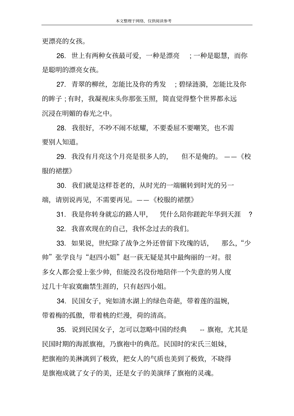 女子唯美的句子_第3页