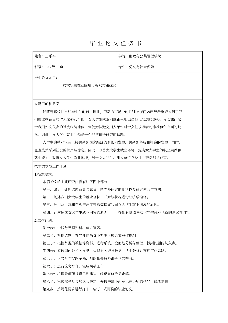 女大学生就业困境分析及对策探究_第3页