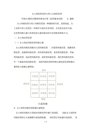 女士知性型发型与男士古典型发型