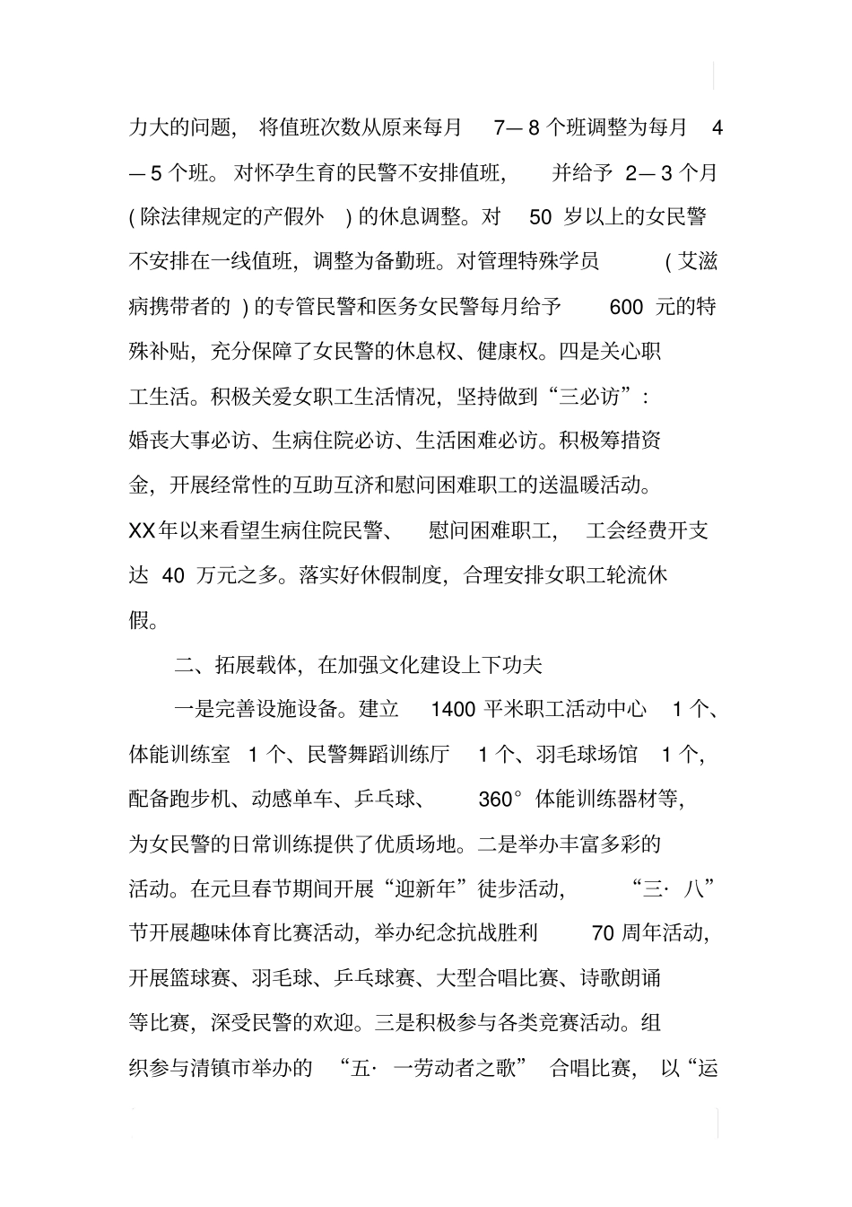 女子戒毒所工作会议交流发言材料_第2页