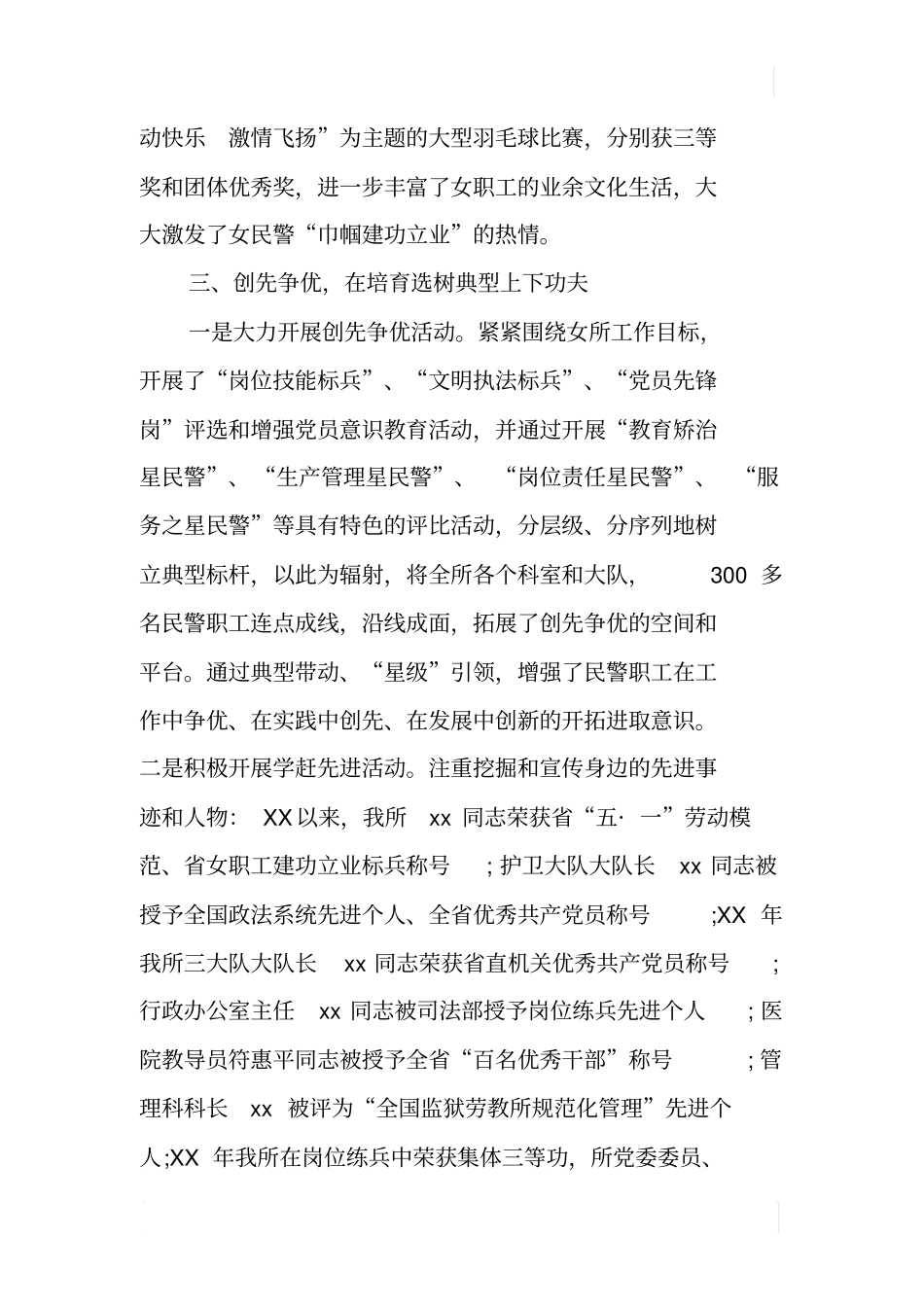 女子戒毒所工作会议交流发言材料_第3页