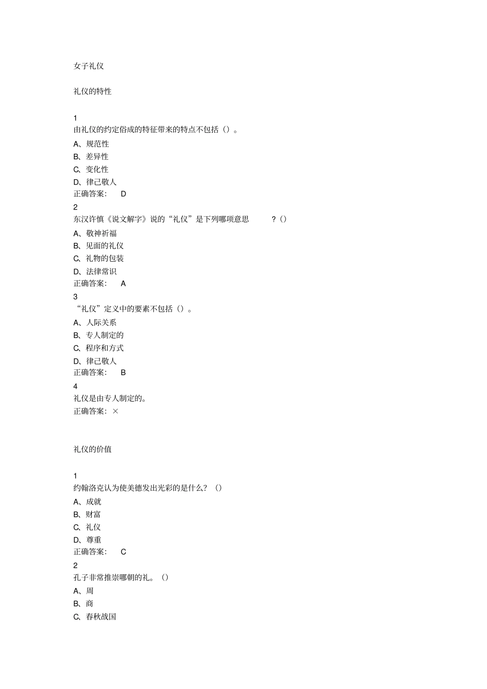 女子礼仪超星尔雅分析_第1页