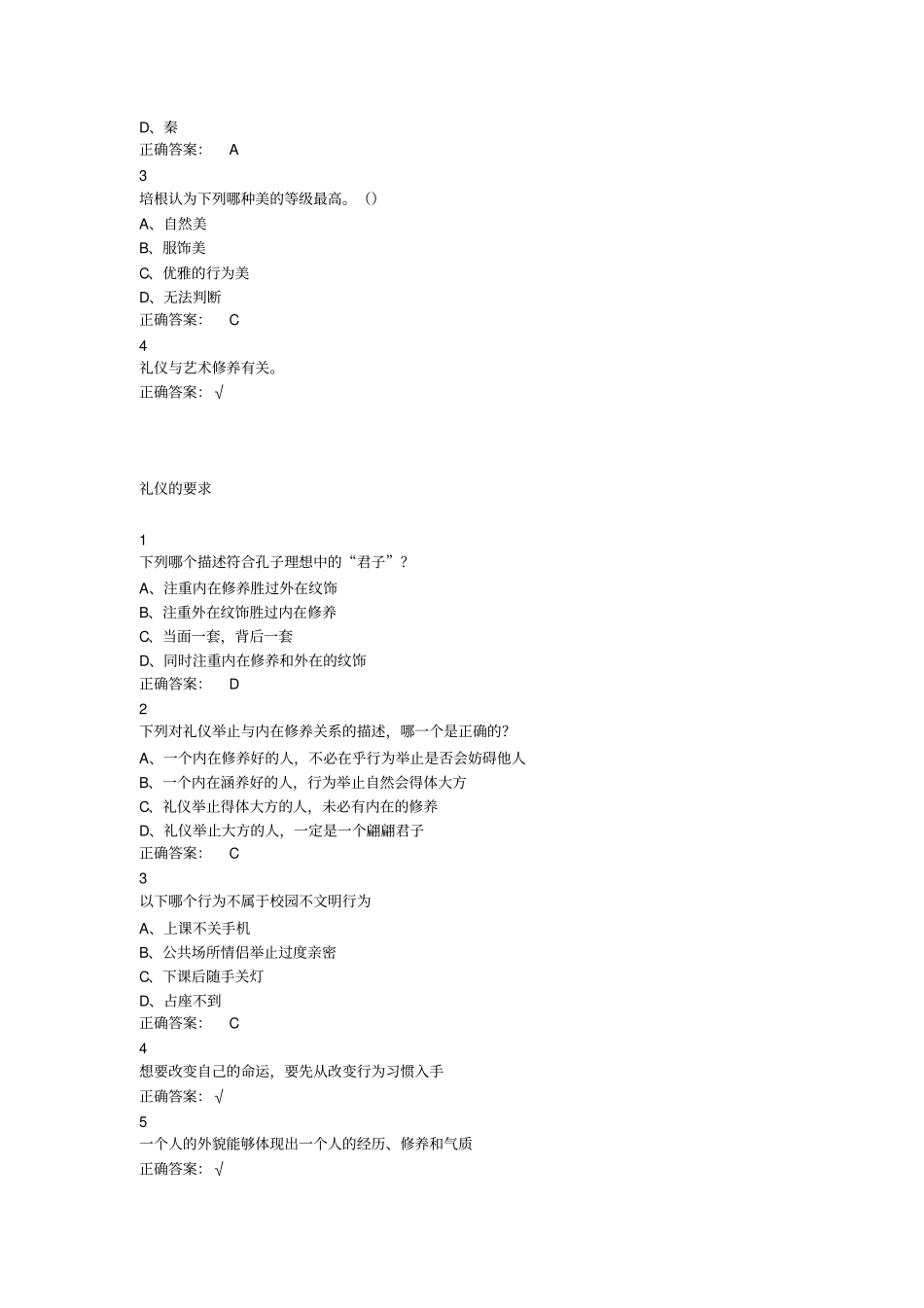 女子礼仪超星尔雅分析_第2页