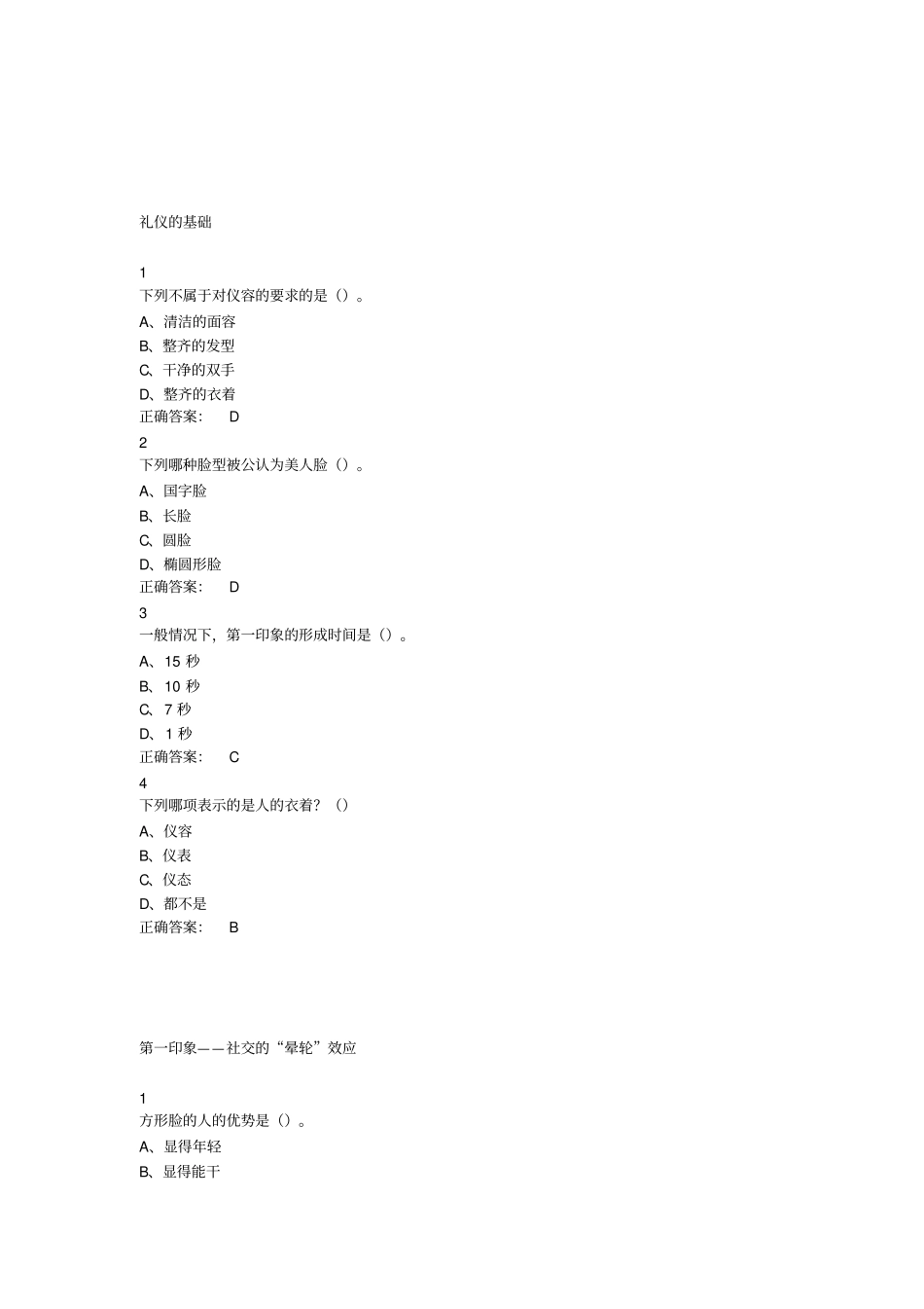 女子礼仪超星尔雅分析_第3页