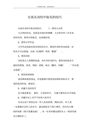 女孩从诗经中取名的技巧