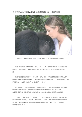女子在丛林找到24年前大猩猩玩伴与之再度相拥