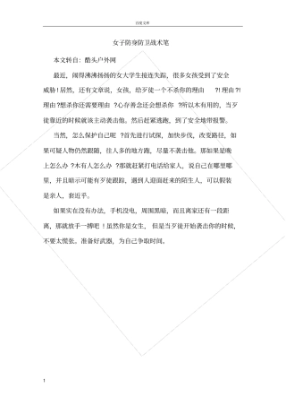 女子防身防卫战术笔