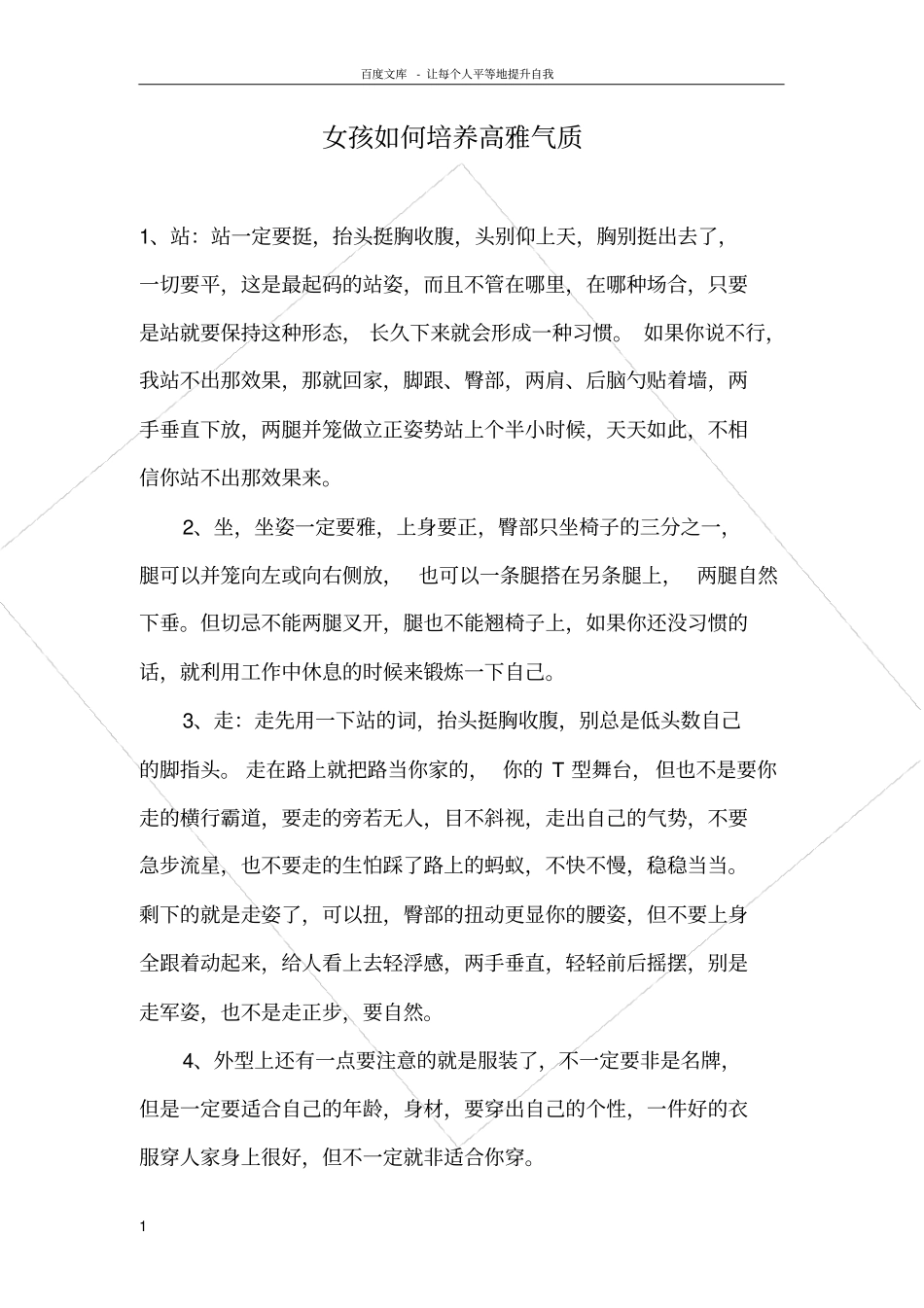 女孩如何培养高雅气质_第1页