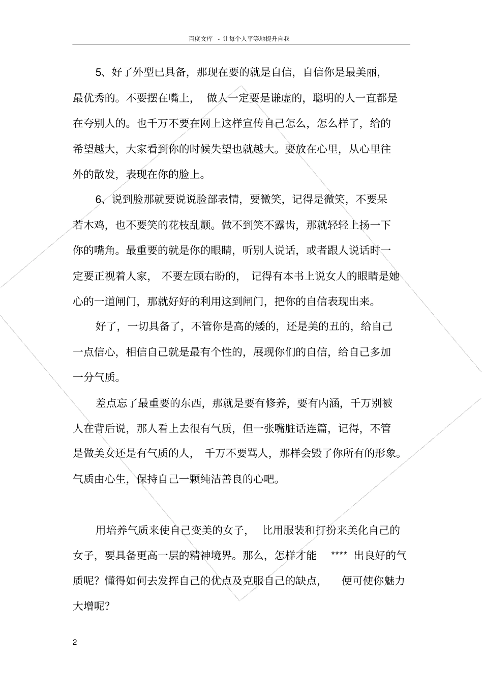 女孩如何培养高雅气质_第2页