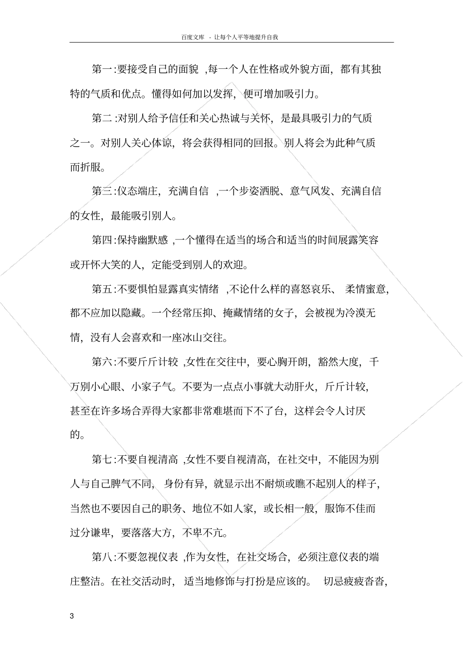 女孩如何培养高雅气质_第3页
