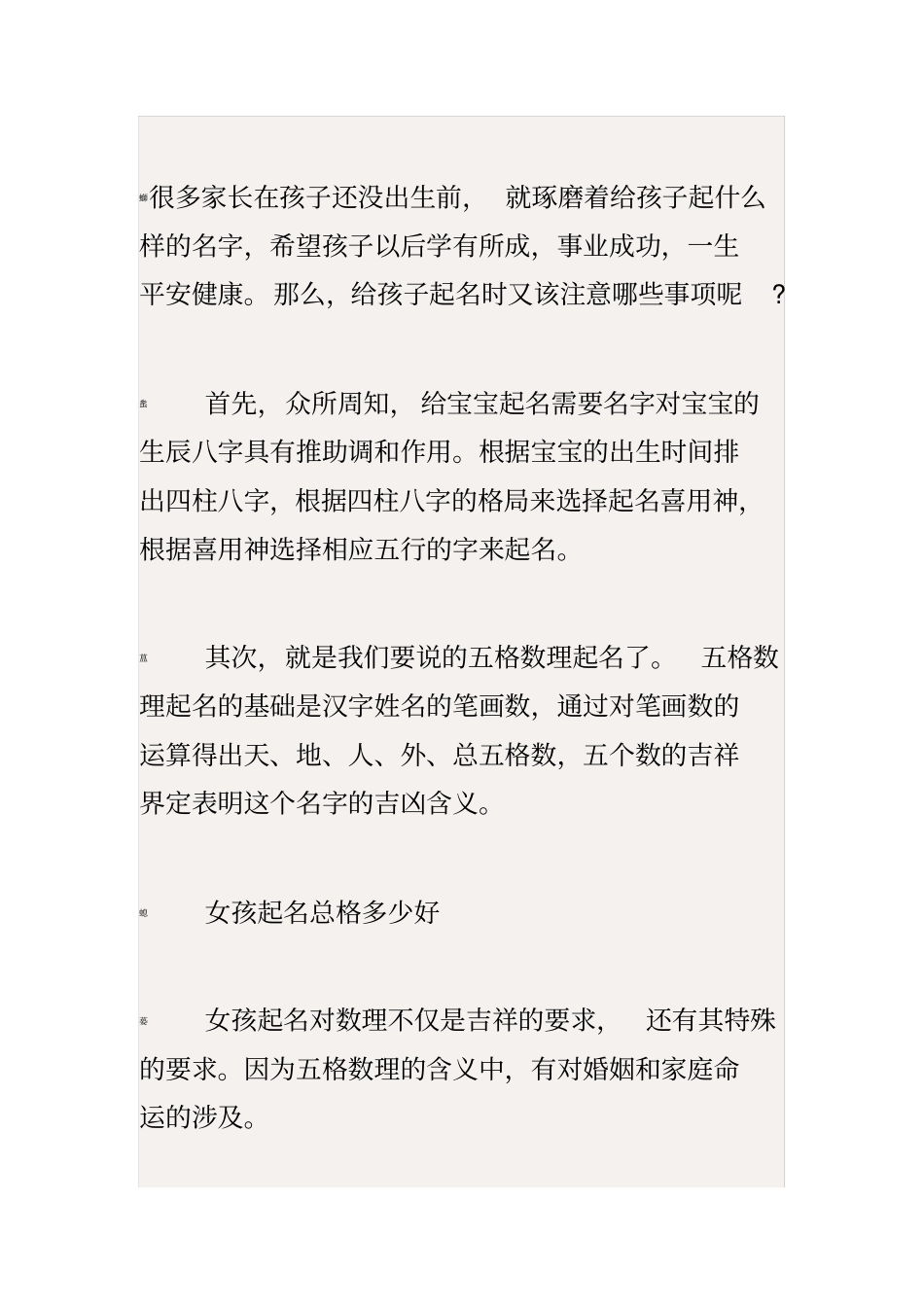 女孩起名总格多少好_第1页