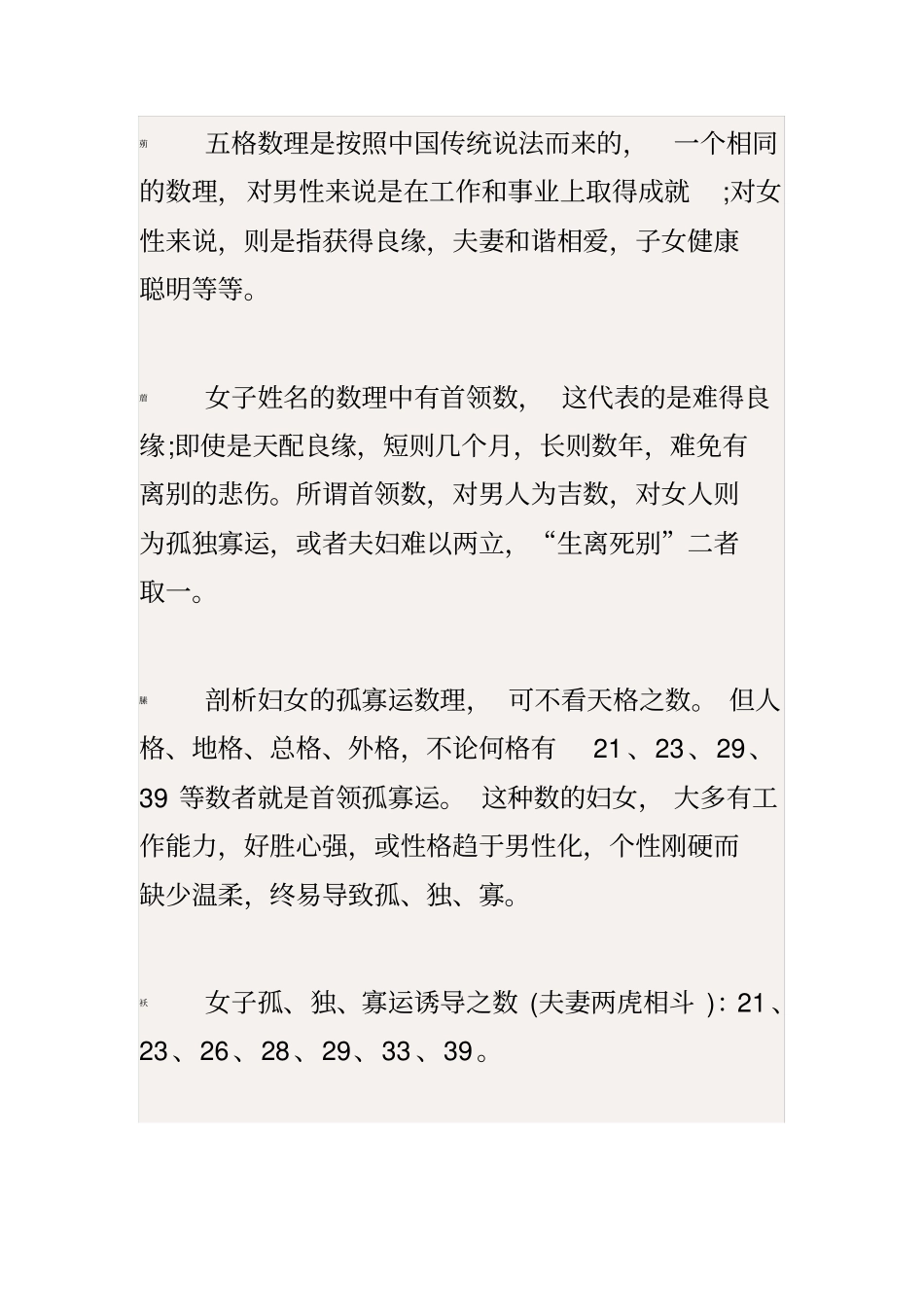 女孩起名总格多少好_第2页