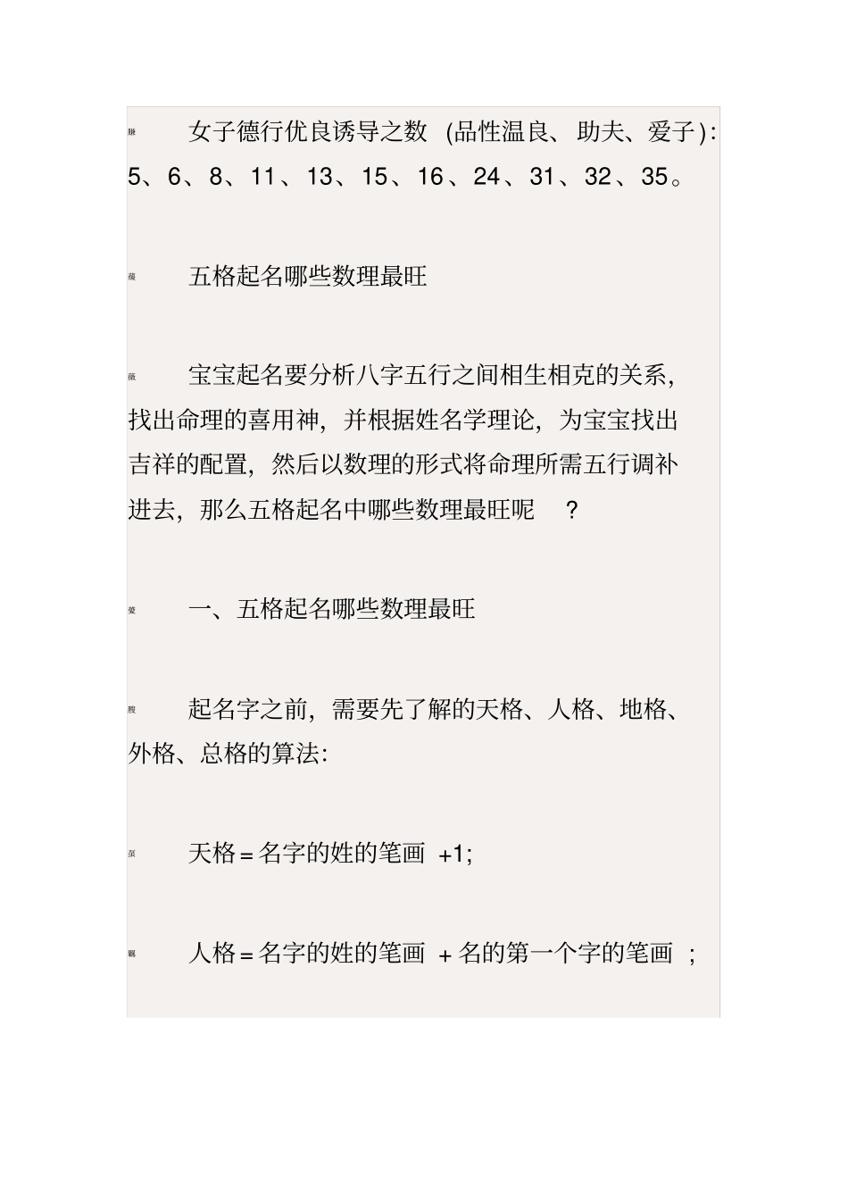 女孩起名总格多少好_第3页