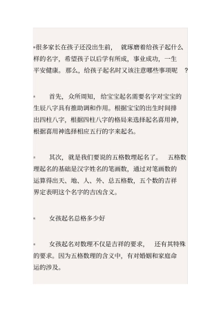 女孩起名总格多少好