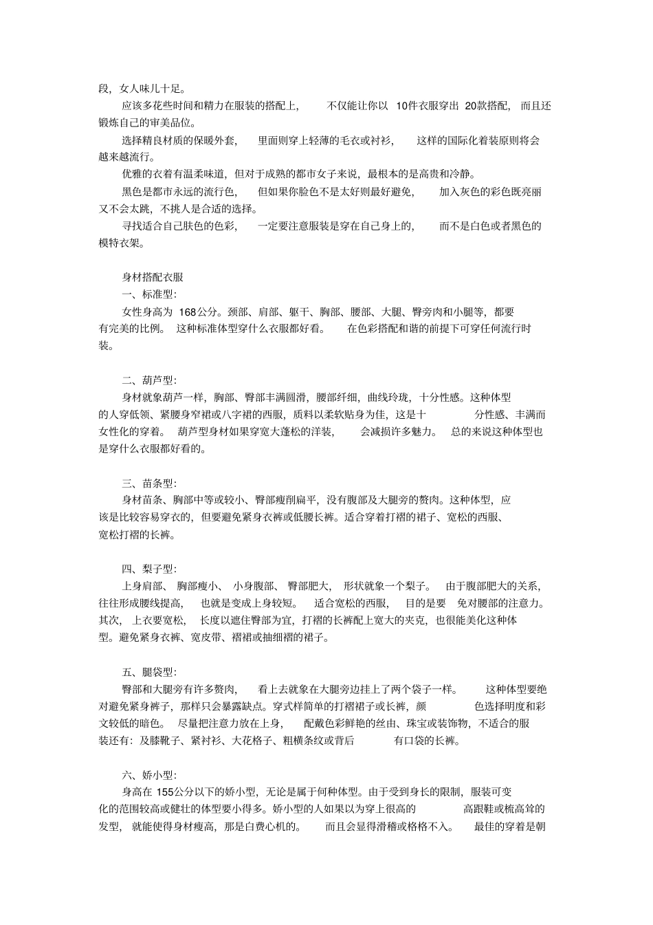 女孩的个性特点与服装搭配风格怎样穿最美_第2页