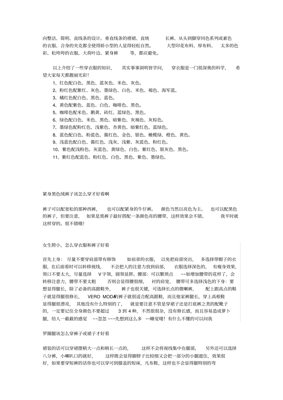 女孩的个性特点与服装搭配风格怎样穿最美_第3页