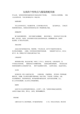 女孩的个性特点与服装搭配风格怎样穿最美