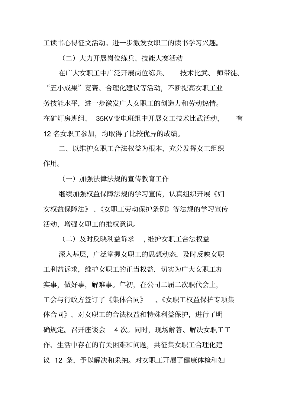 女工部工作总结与计划_第2页