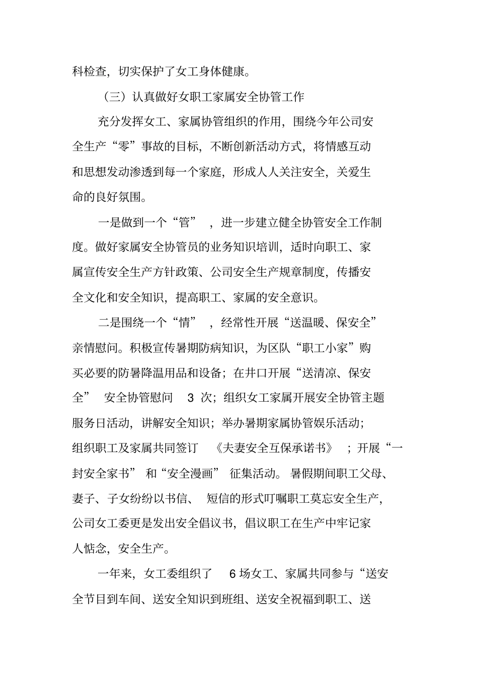 女工部工作总结与计划_第3页