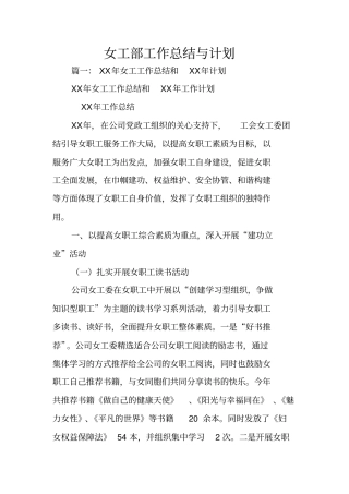 女工部工作总结与计划