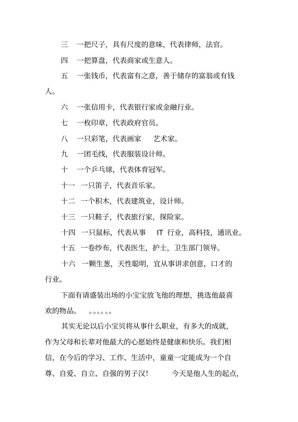 女宝宝周岁宴主持词_第3页