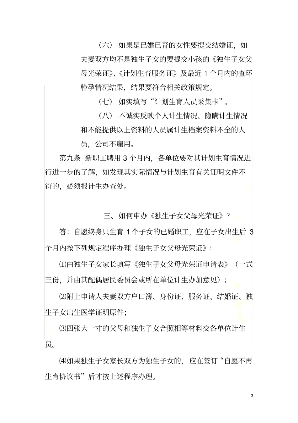 女工活动计划生育知识问答题_第3页