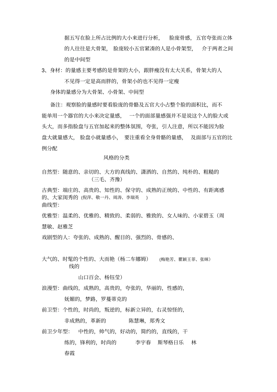 女性个人款式风格重点讲义资料_第2页