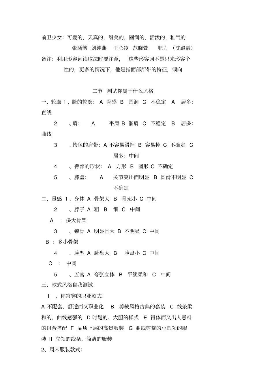 女性个人款式风格重点讲义资料_第3页