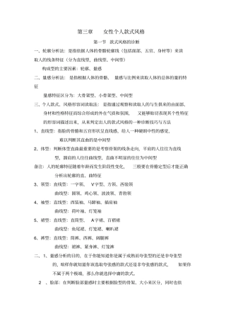 女性个人款式风格重点讲义资料