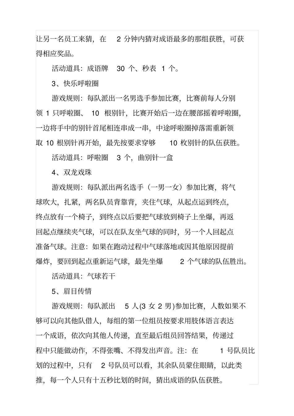 女工三八节趣味活动策划_第2页