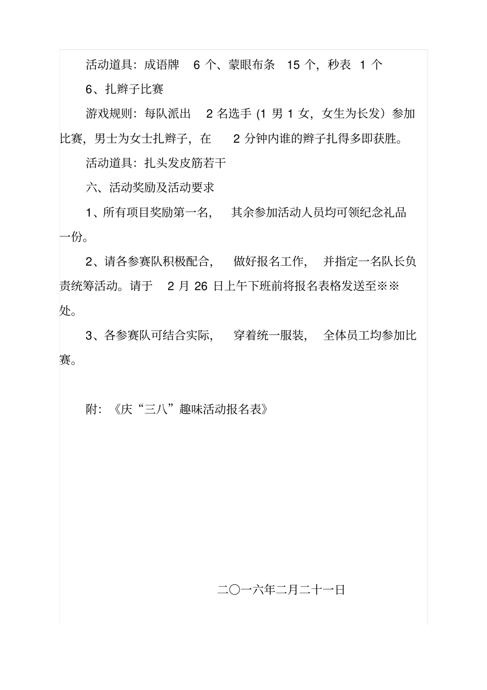 女工三八节趣味活动策划_第3页