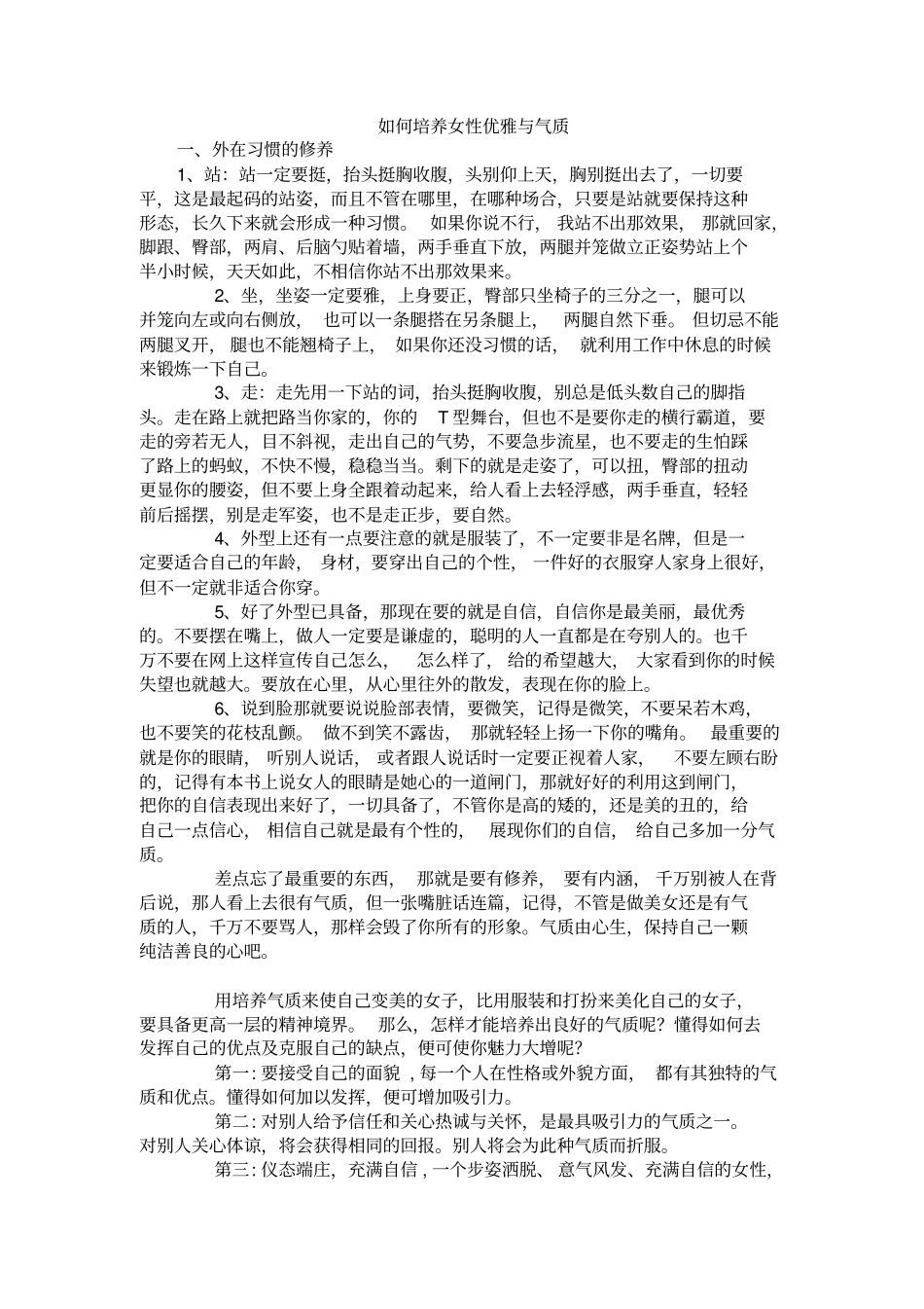 女性优雅与气质的培养_第1页