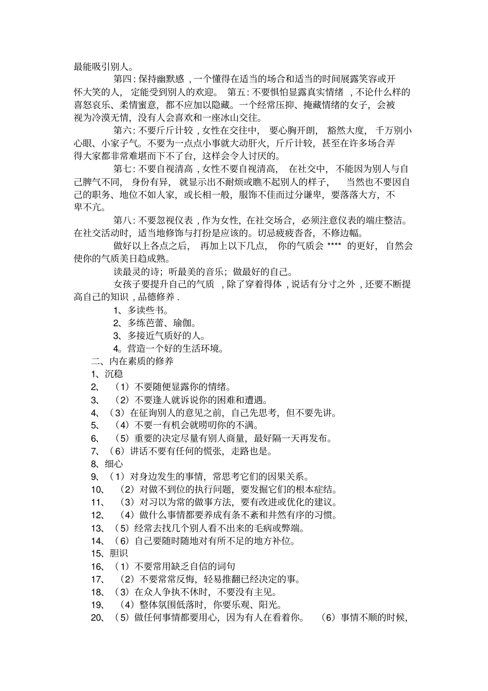 女性优雅与气质的培养_第2页