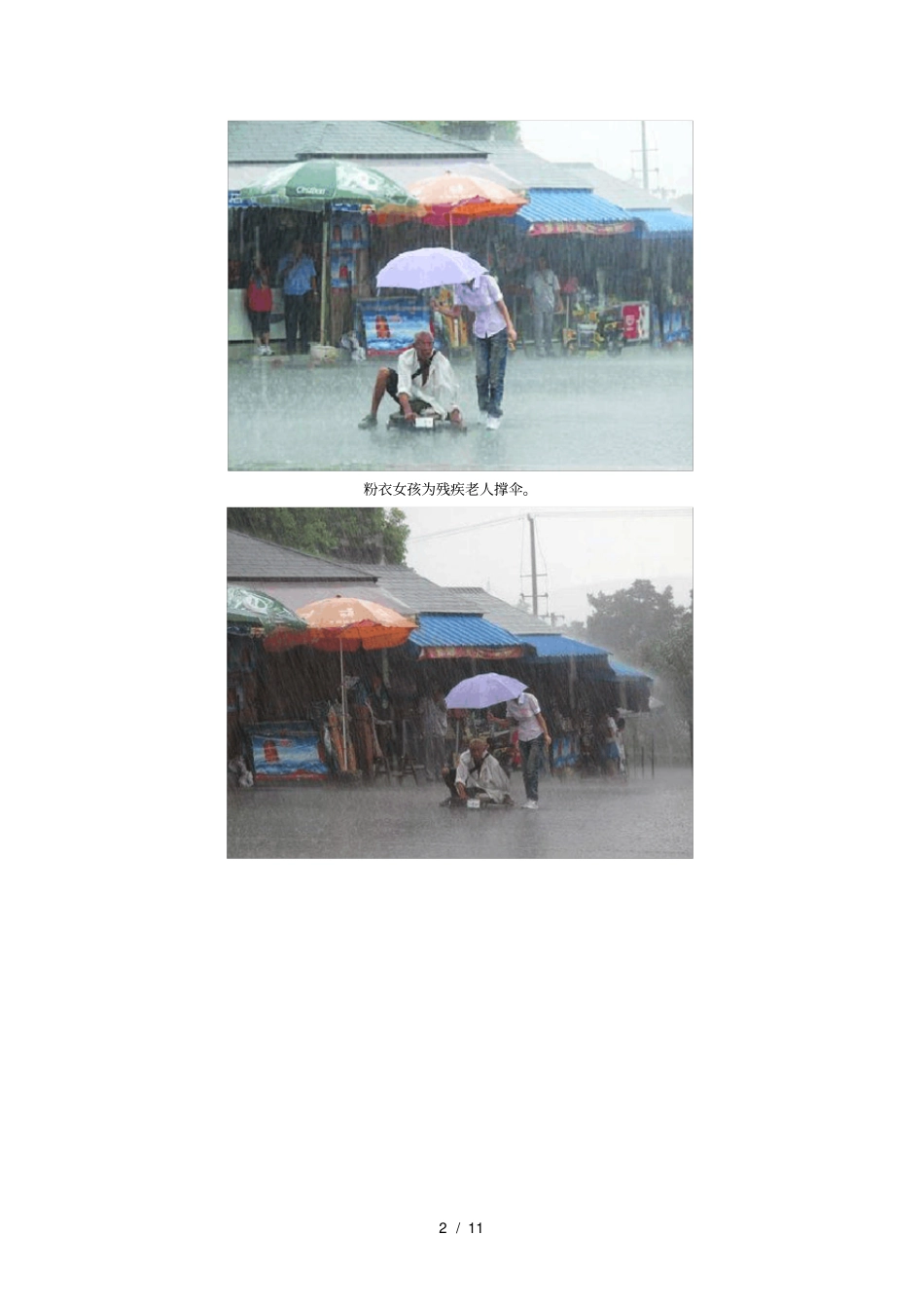 女孩雨中为残疾乞丐撑伞续受助者欲当面再道谢_第2页