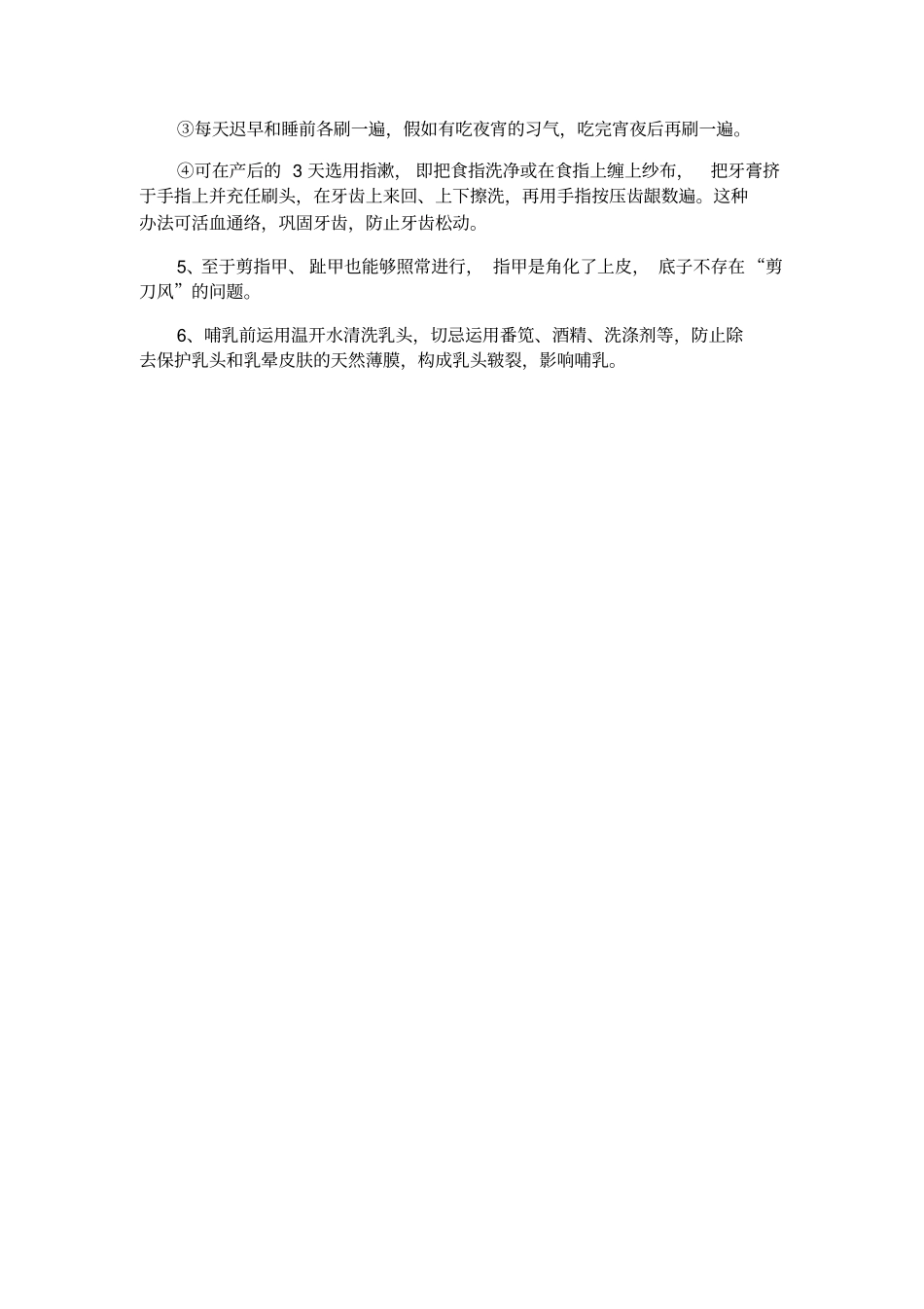 女性产后坐月子注意事项大全_第2页