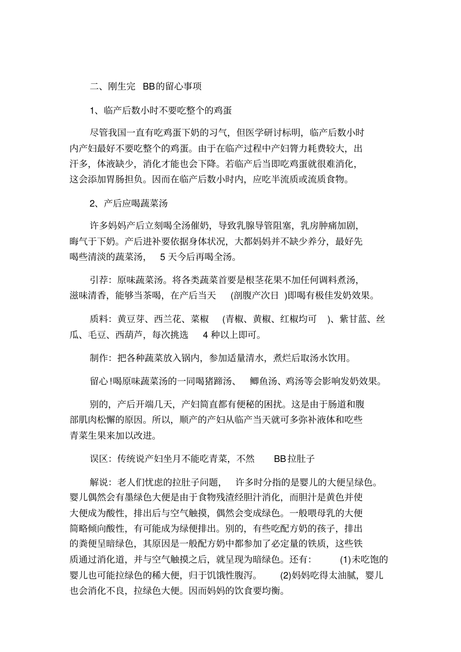 女性产后坐月子注意事项大全_第3页