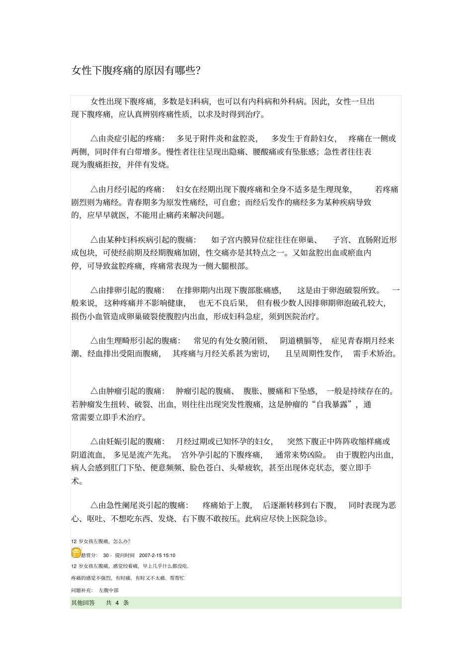 女性下腹疼痛的原因有哪些_第1页