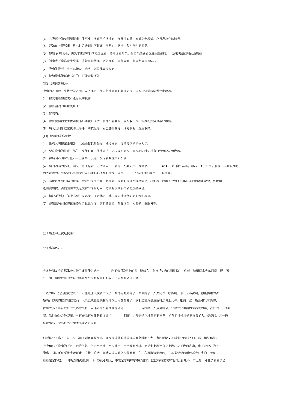 女性下腹疼痛的原因有哪些_第3页