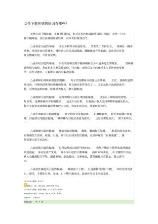 女性下腹疼痛的原因有哪些